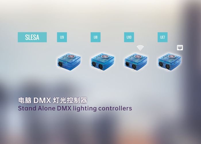 CQILED 成祁光电| UDP 网络USB-DMX512灯光软件Sunlite Suite 3