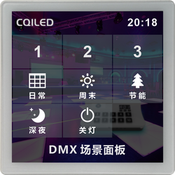 DMX 场景面板 CQ-DSP04 正式上线 !