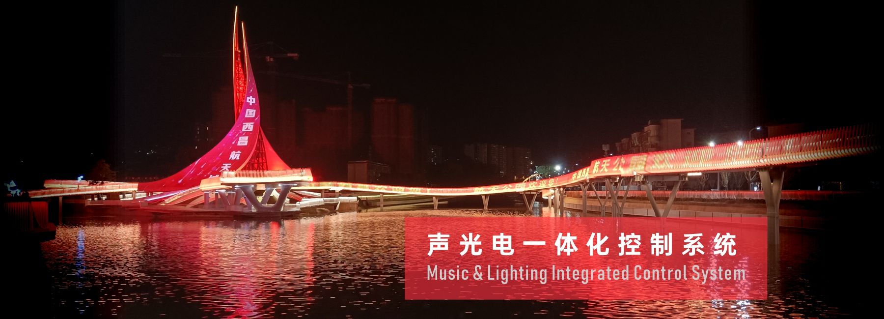 Music & Lighting Integrated Control System